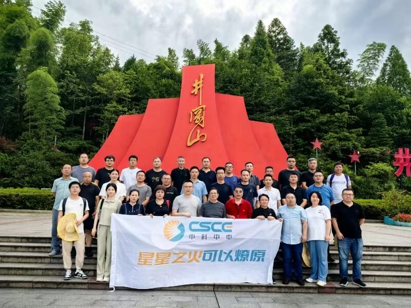 中科中电2024 年度市场与技术中期工作会议召开